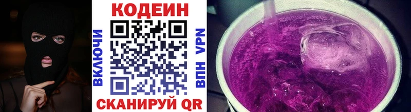 Codein напиток Lean (лин)  Венёв 